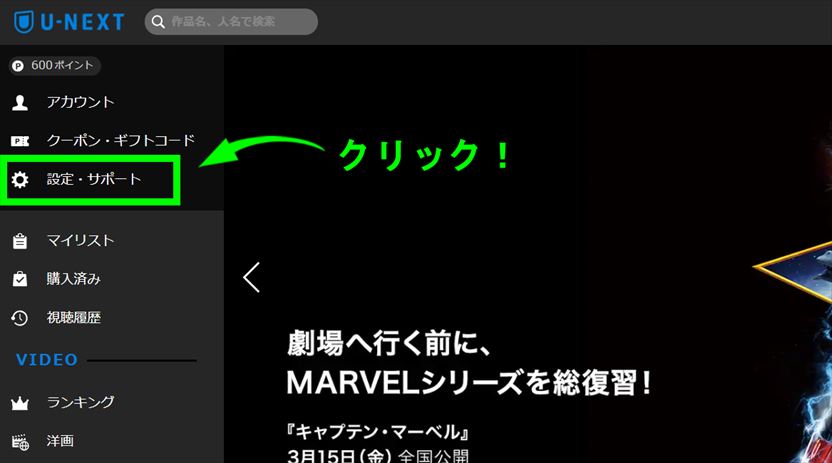 U-NEXT解約申込みへの画像