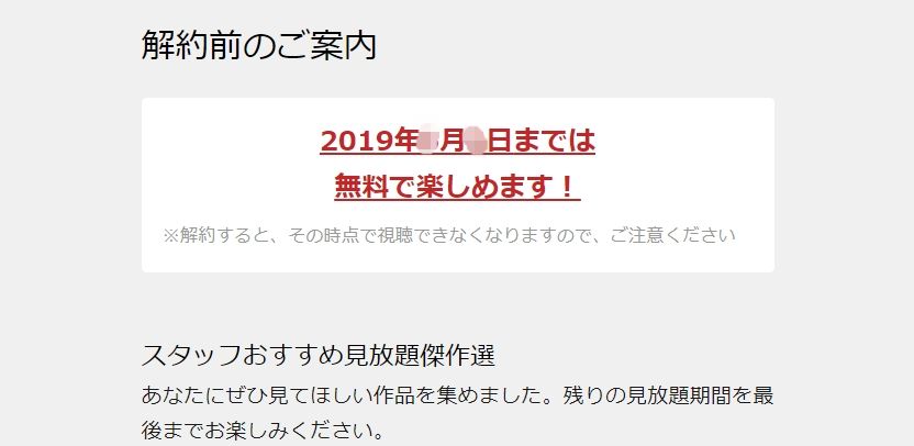 U-NEXT解約前の案内画像