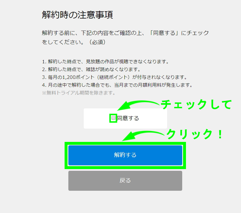 U-NEXT解約時の注意事項画像