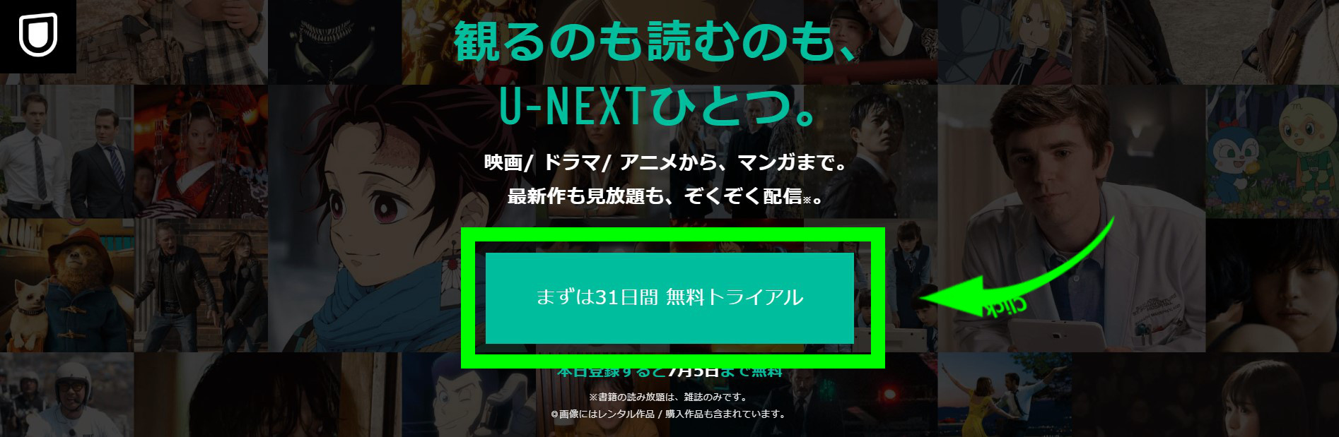 U-NEXTの入会フォームへの画像