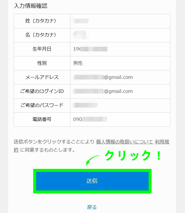U-NEXT入会フォームの入力情報確認画像